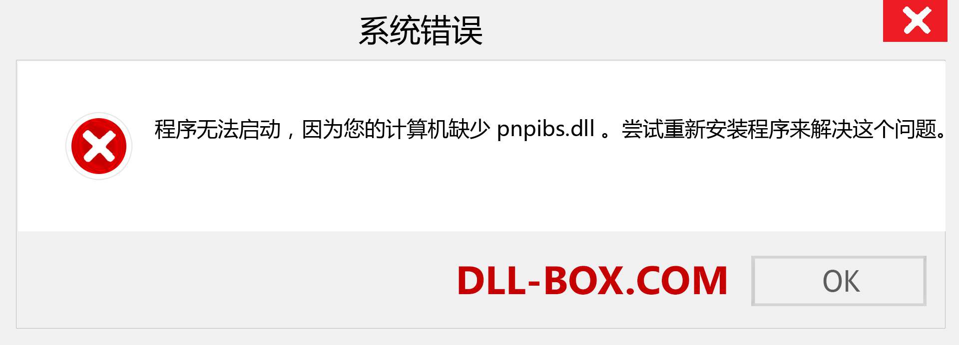 pnpibs.dll 文件丢失？。 适用于 Windows 7、8、10 的下载 - 修复 Windows、照片、图像上的 pnpibs dll 丢失错误